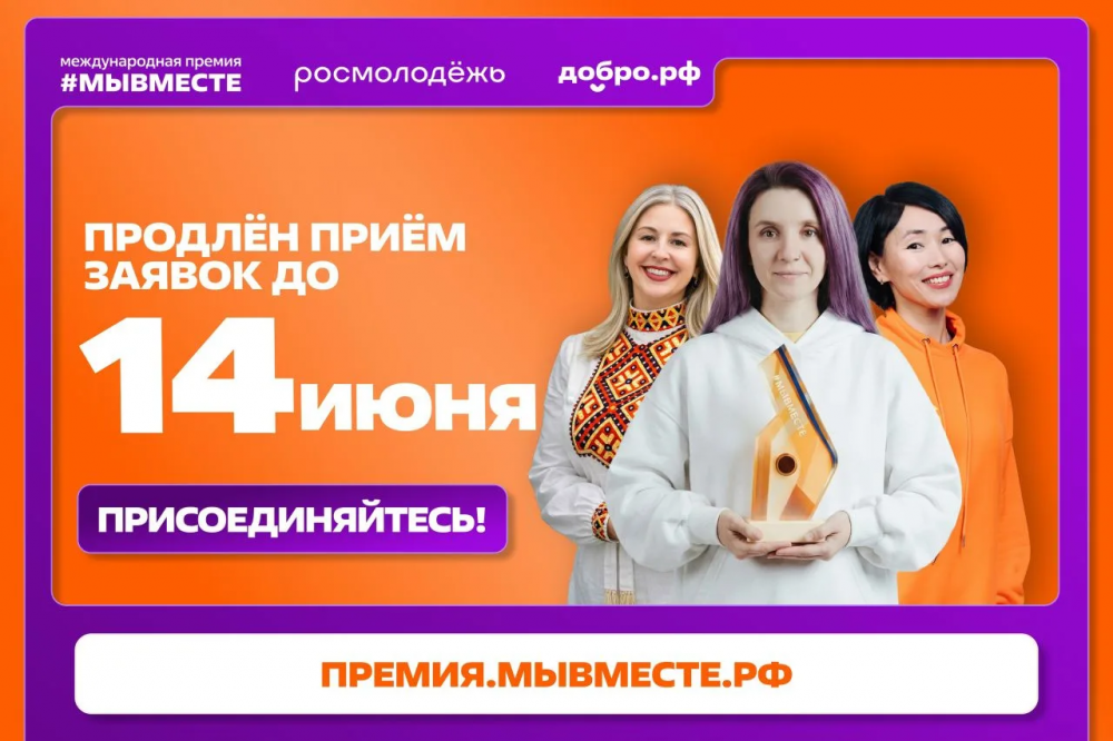 Международная Премия "МЫВМЕСТЕ"
