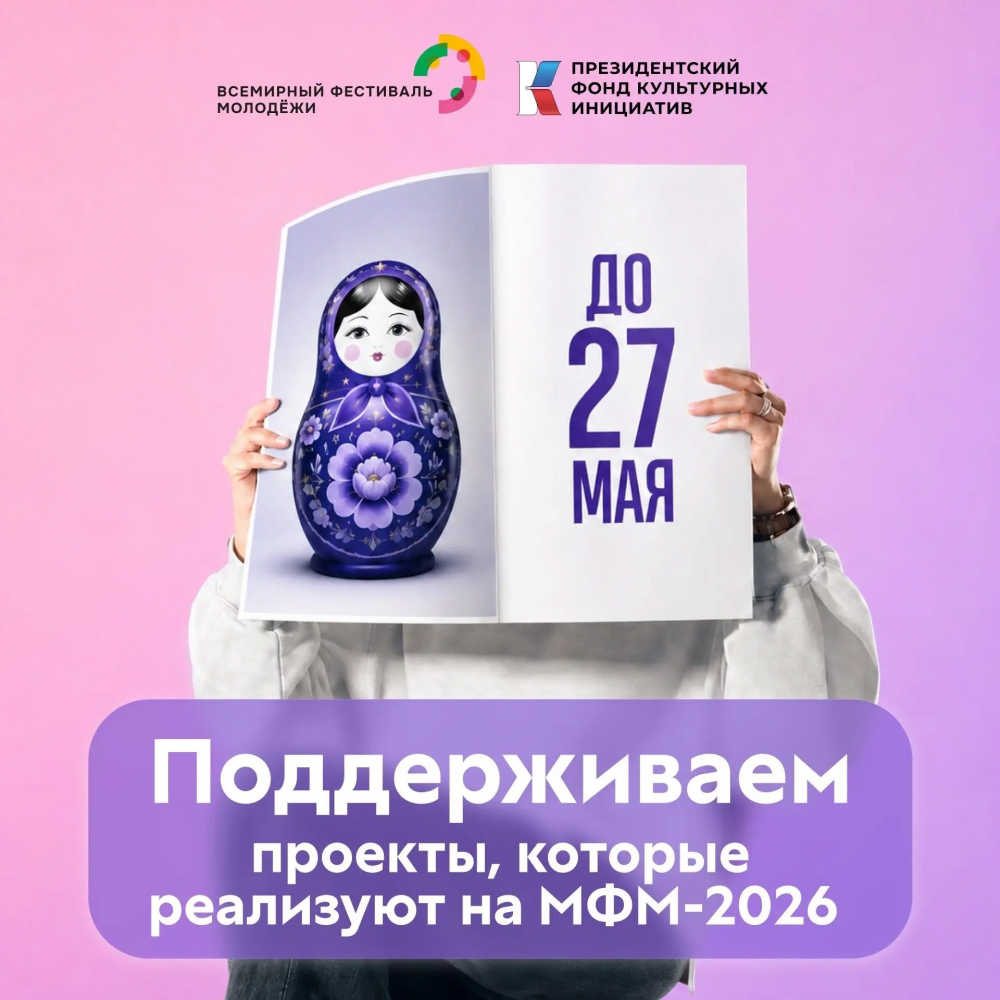 ПФКИ объявляет специальный грантовый конкурс