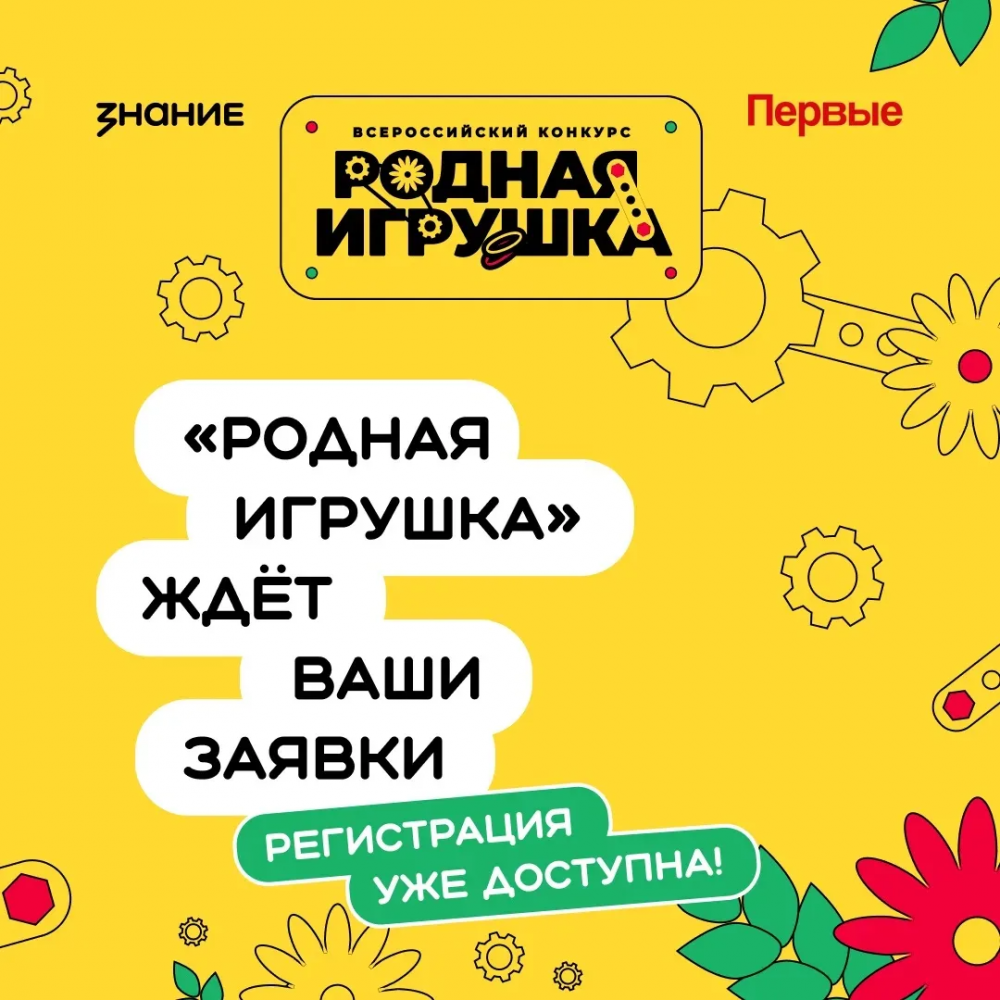 Второй сезон Всероссийского конкурса "Родная игрушка"