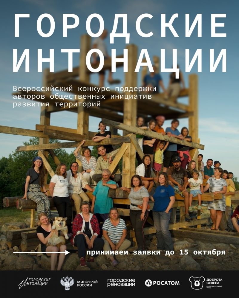 Конкурс «Городские интонации»