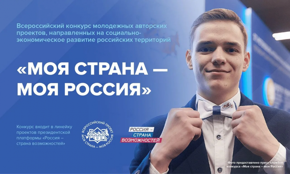 Всероссийский конкурс «Моя страна – моя Россия» 