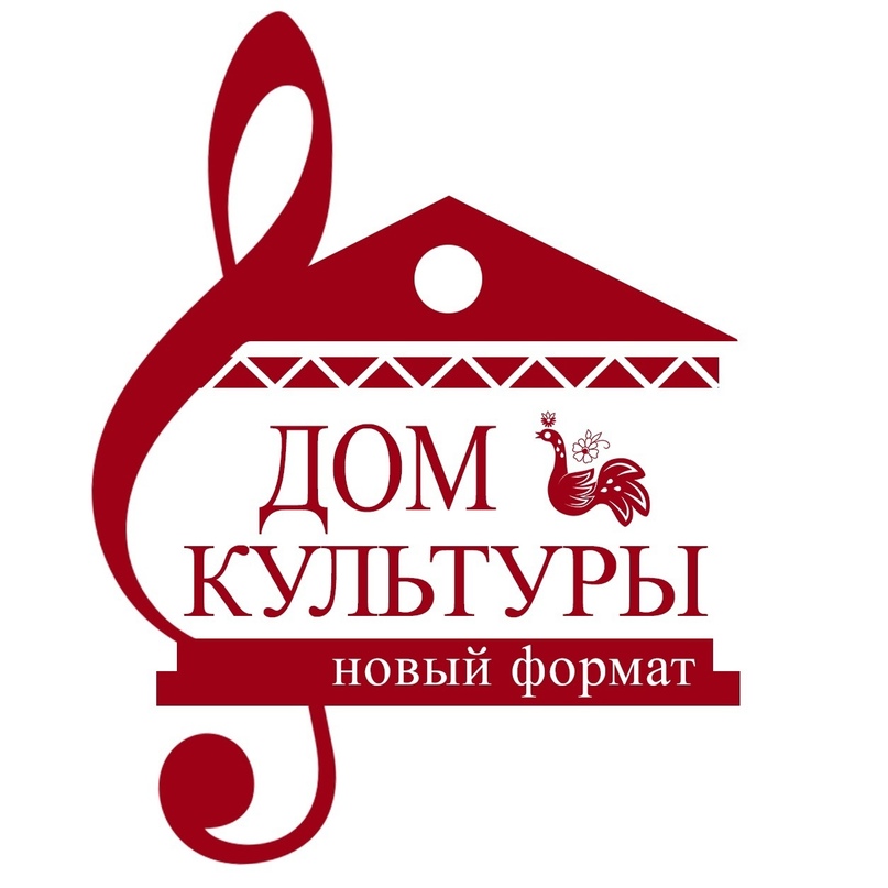"Дом культуры. Новый формат"