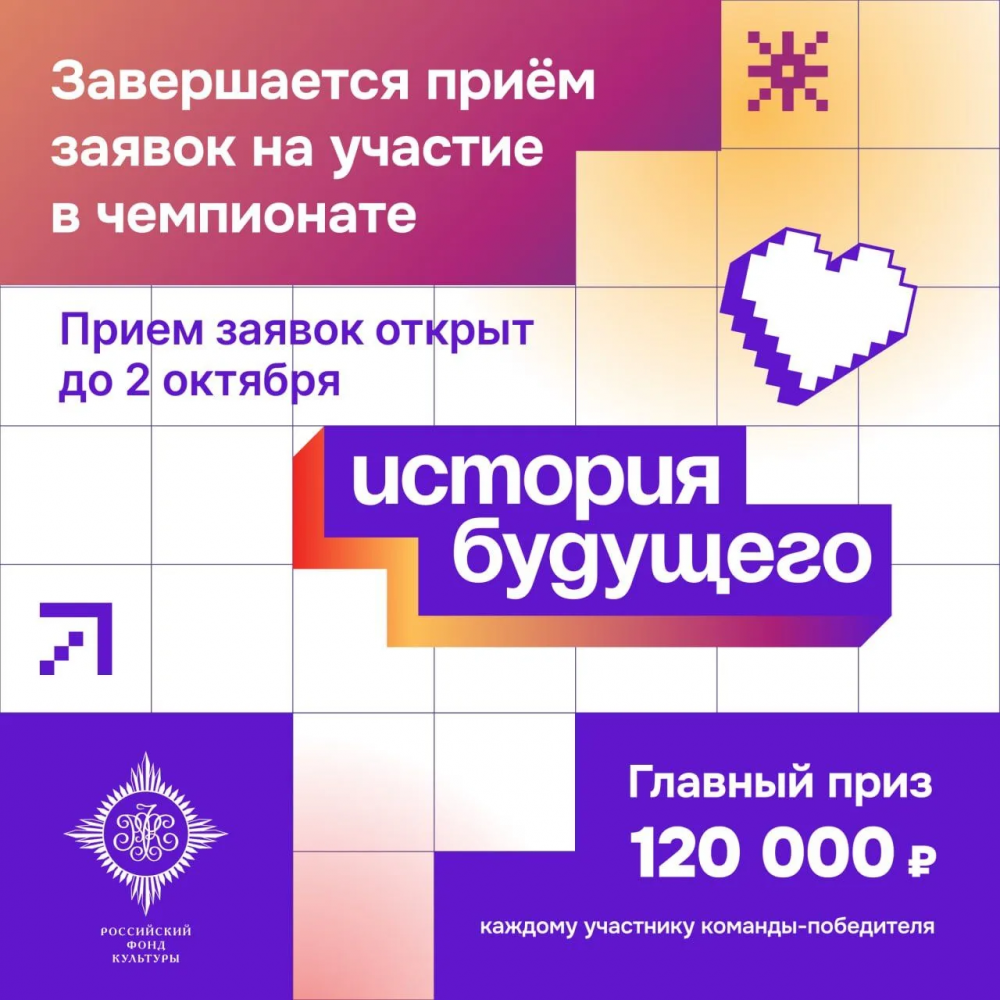 Культурно-образовательный чемпионат «История будущего — 2026»