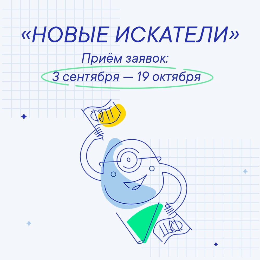 Конкурс Фонда Тимченко для детских проектных команд «Новые искатели»