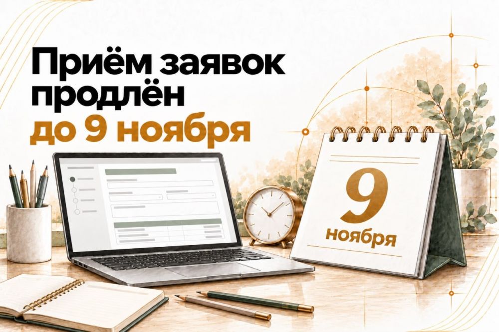Продление приема заявок на грантовый конкурс ФПГ