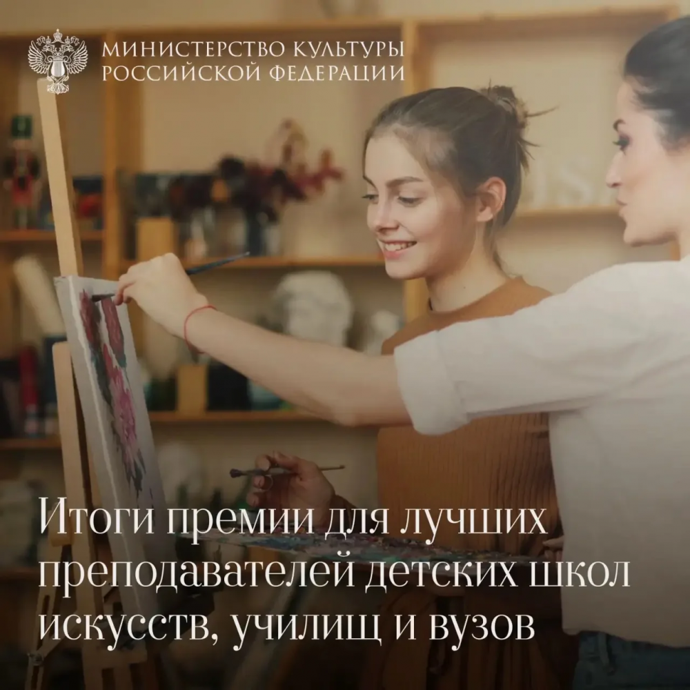 Подведены итоги престижных конкурсов Минкультуры России!