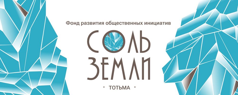 Полгода упорной работы Фонда "Соль земли"