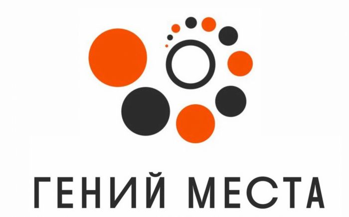 Станьте «Гением места» в 2027 году!